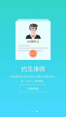 免費律師咨詢軟件 數字化時代的法律助手
