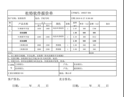 杜特門窗管家生產軟件 一鍵算料，高效管理從預算到報價全流程